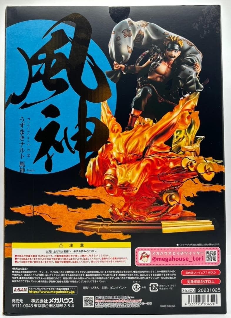 未開封】うずまきナルト 風神 ＆ うちはサスケ 雷神 セット G.E.M. #ta