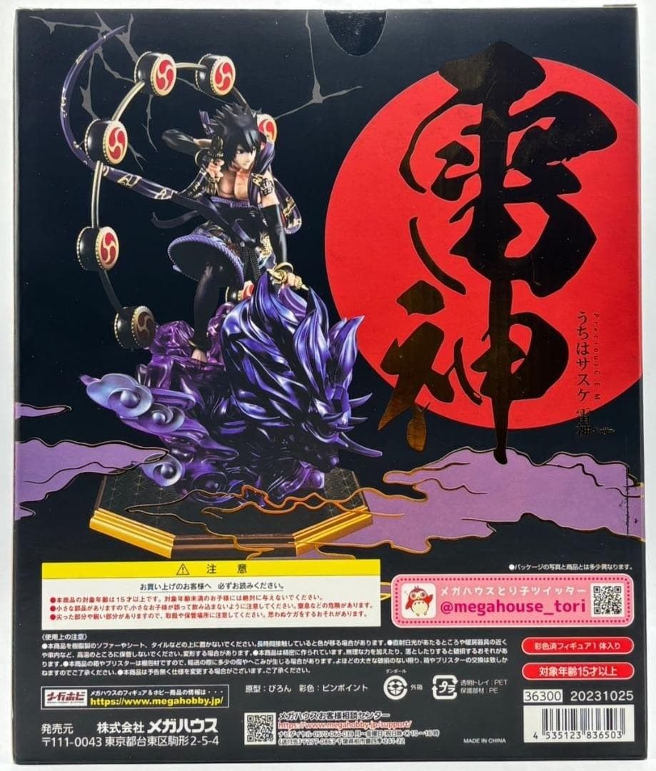 未開封】うずまきナルト 風神 ＆ うちはサスケ 雷神 セット G.E.M. #ta