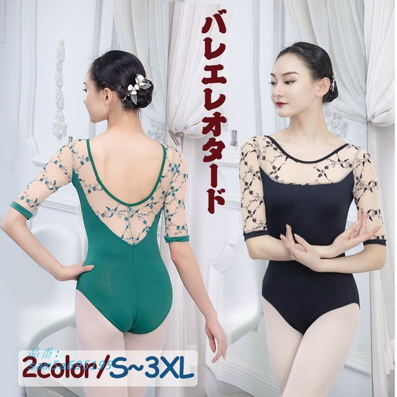 バレエレオタード レディース バレエ用品 レッスン着 練習着 バレエ バレリーナ 袖あり ダンス衣装 am5a695195