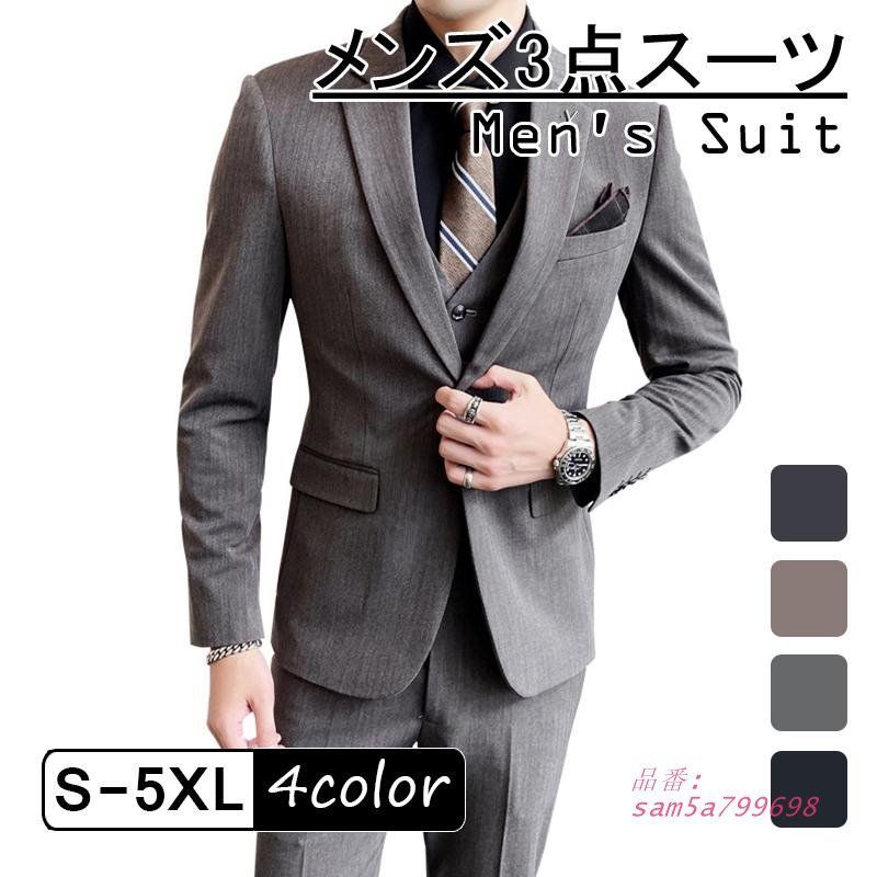メンズ シングルスーツ 3点セット スーツセット 無地 一つボタン スリム パーティー パンツ ビジネス ジャケット フォーマル 結婚式 ベスト 秋冬 紳士服 am5a799698