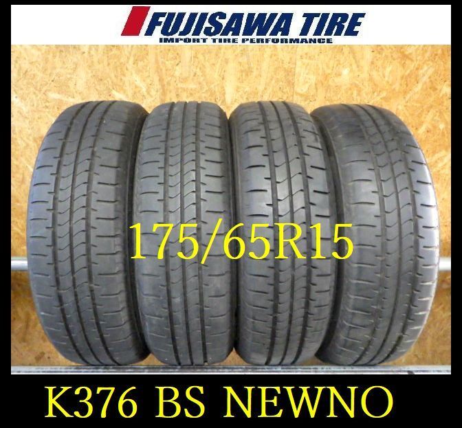 K376 ◆2025 製造 約8部山◆BS NEWNO◆175 65R15◆4本