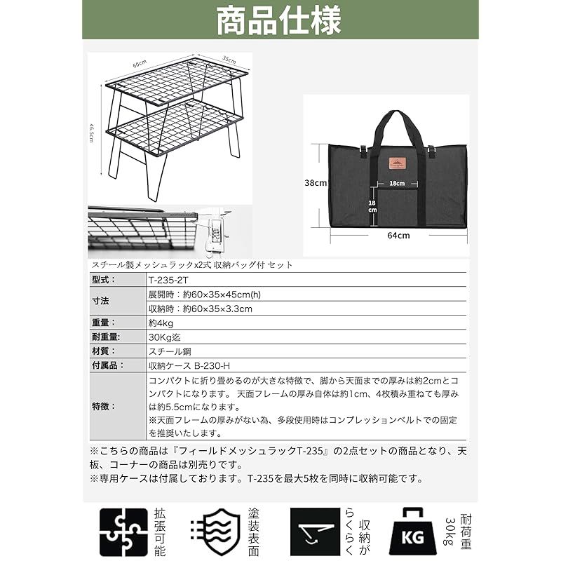 期間限定割引40%！ キャンピングムーン CAMPING MOON フィールドメッシュラック キャンプ ラック ブラック 軽量 薄型 2点セット 収納付き T-235-2T 【現品限り一斉値下げ】