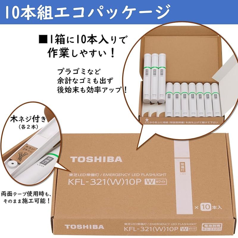 TOSHIBA 東芝 LED常備灯 懐中電灯 グッドデザイン賞受賞 単3形×2本 別売 ホワイト KFL-321 W 10P 0