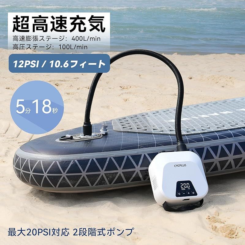 電動エアーポンプCYCPLUS 20PSI充電式SUPエアポンプ オートオフ機能付き電動ポンプ デュアルステージインフレーション&デフレーション 0