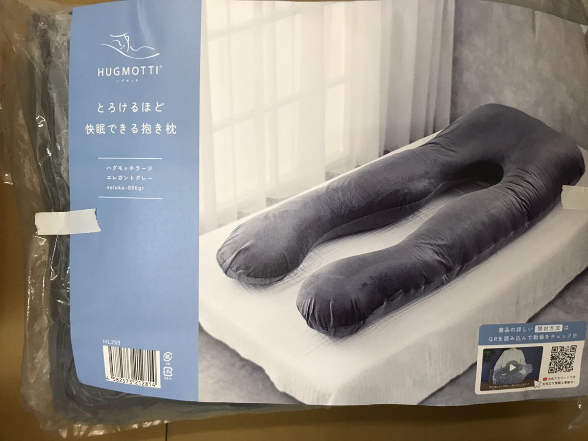 新品未開封】ハグモッチ ラージ 快眠 枕 抱き枕 人をダメにする