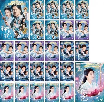 擇天記 たくてんき 宿命の美少年(26枚セット)第1話～第52話 最終【字幕