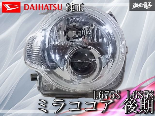ミラココア L675S L685S 純正 左ヘッドライト ハロゲン用 ダイハツ純正 L675S L685S ミラココア ハロゲン ヘッドライト ヘッド