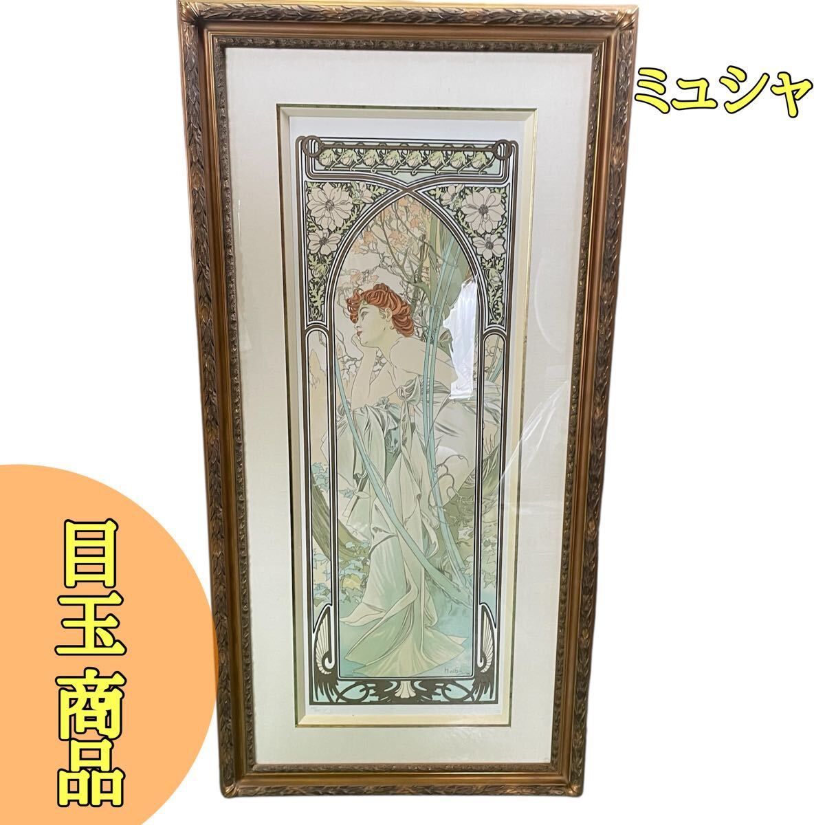 アール ヌーヴォー 美人画 ミュシャ タベの夢想 額装品 289|300 リトグラフ Mucha u577