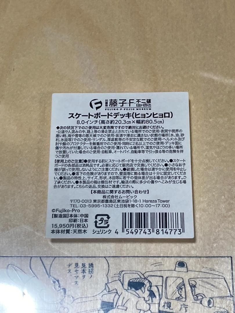 最大15％オフで販売。 スケートボードデッキ ヒョンヒョロ 藤子 F 不二雄 ミュージアムショップ 公式オンラインストア nn 撥水