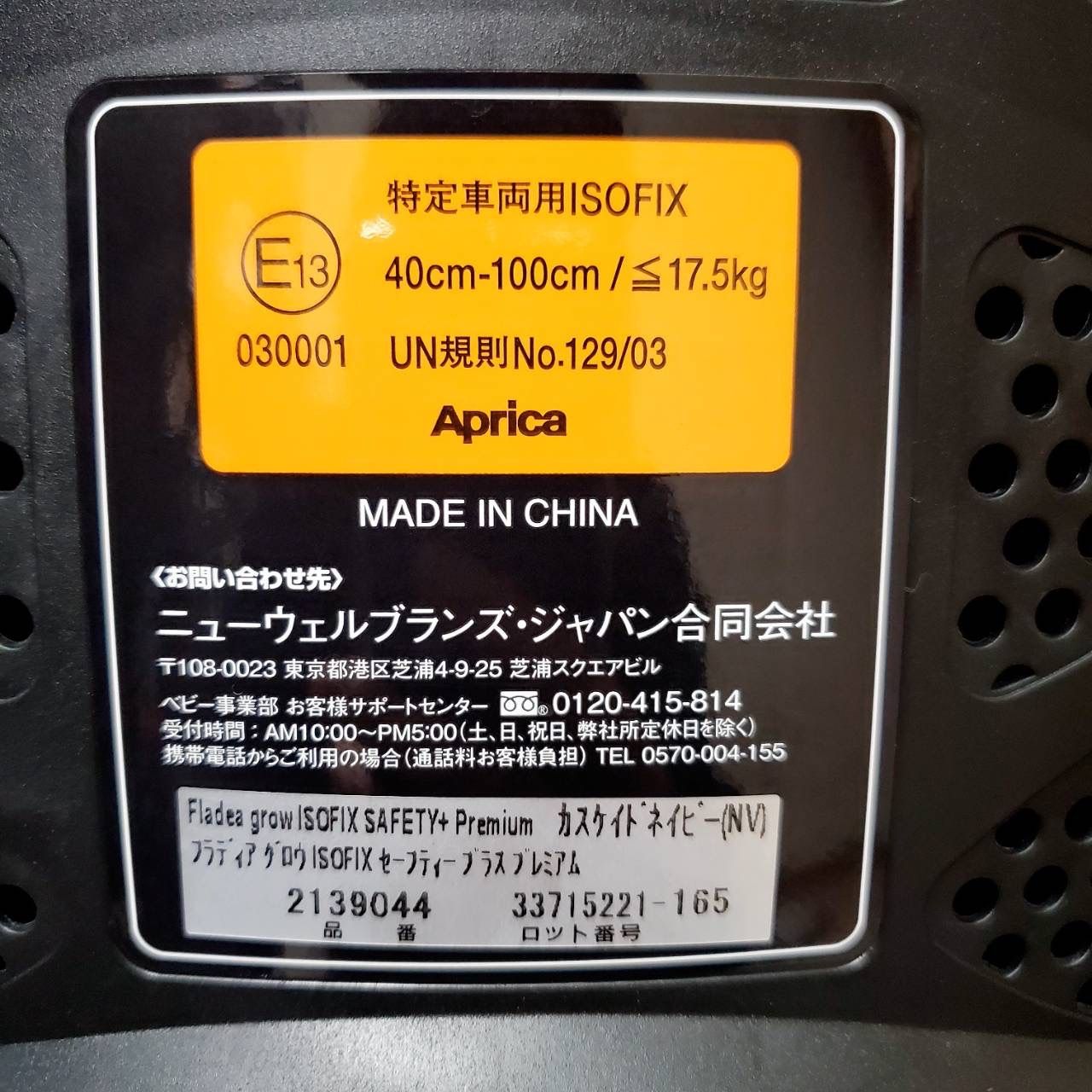 フラディアグロウ ISOFIX