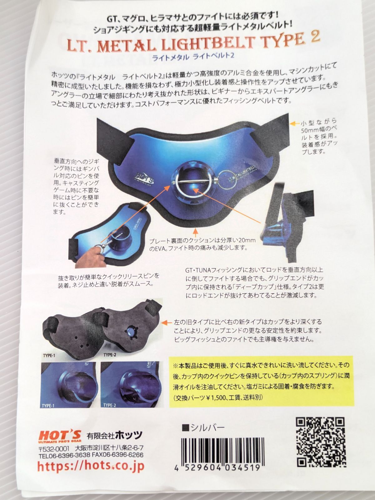 安い！かわいい！ 1 HOTS ライトメタル ライトベルト2 シルバー 管理ナンバーA 100％品質保証！