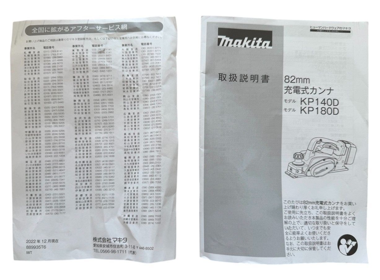 マキタ 82mm