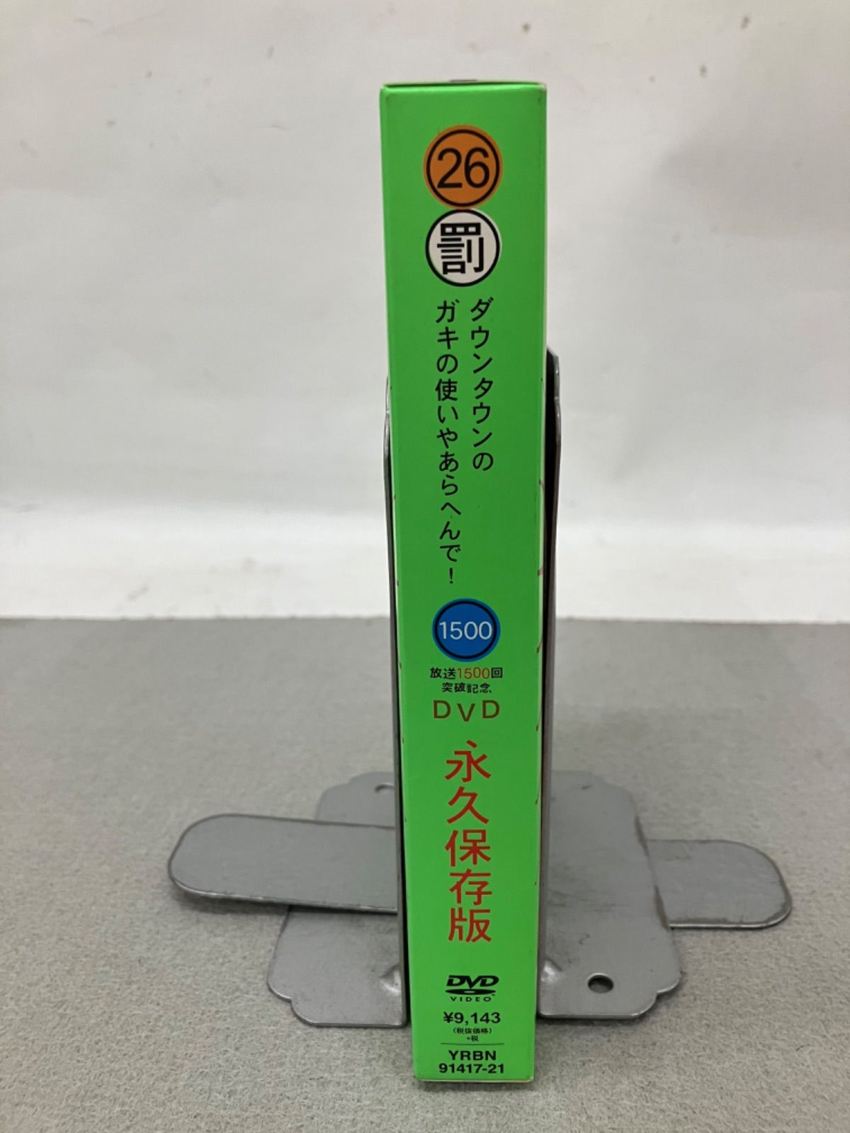 ダウンタウンのガキの使いやあらへんで!㊗放送1500回突破記念 永久保存