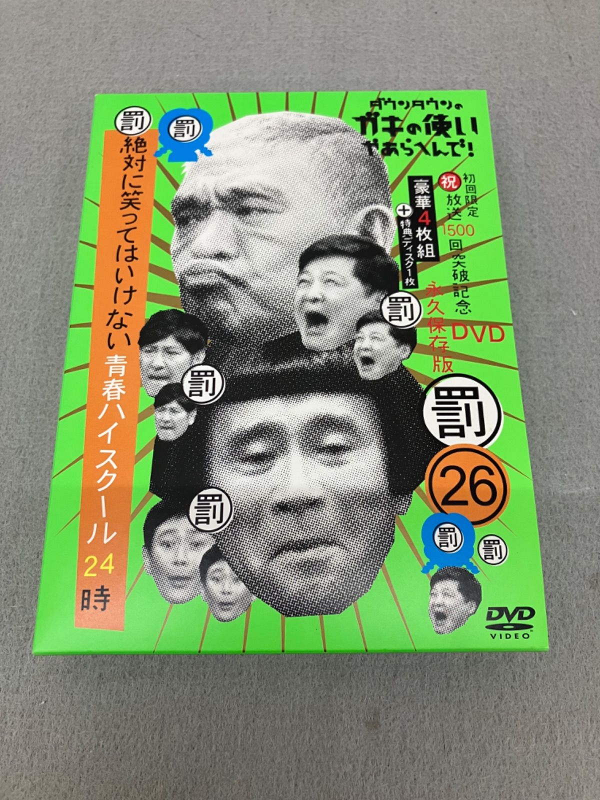 ダウンタウンのガキの使いやあらへんで!㊗放送1500回突破記念 永久保存