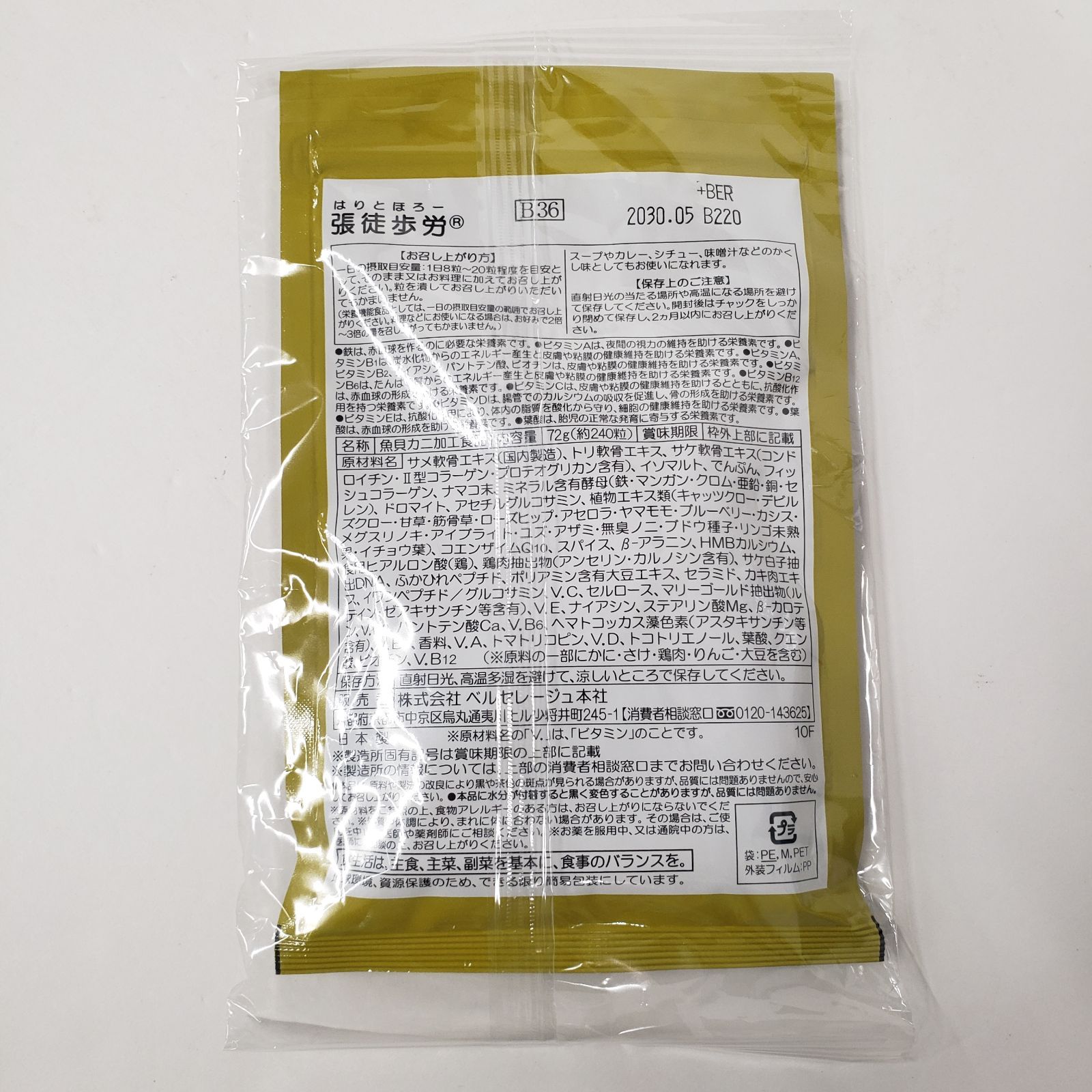 2袋セット　張徒歩労(はりとほろー)パウダー1袋、シーフィールドファイバー1袋 ベルセレージュ 張徒歩労 はりとほろー ベルセレージュ 張徒歩労、張