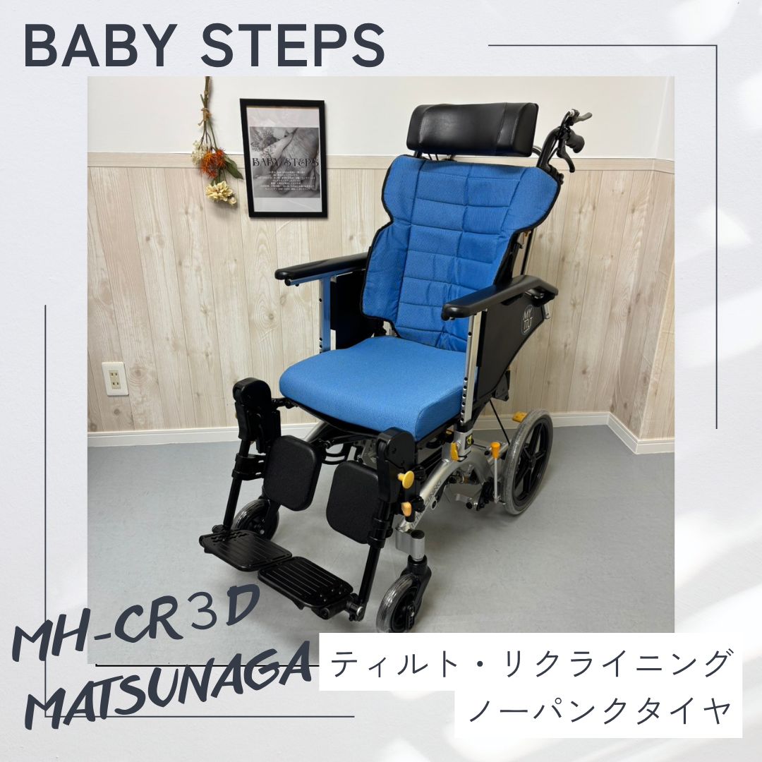 MH-CR3D マイチルトコンパクト 松永製作所 介助式 車椅子 車いす 車イス ノーパンクタイヤ MATSUNAGA スリム型 コンパクト 介護用品 リクライニング ティルト リハビリ