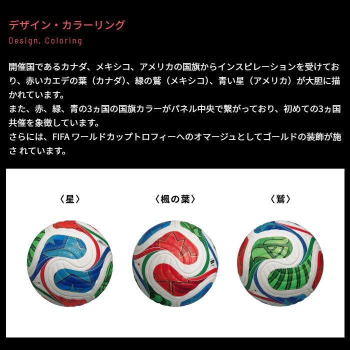 トリオンダ ワールドカップ2026