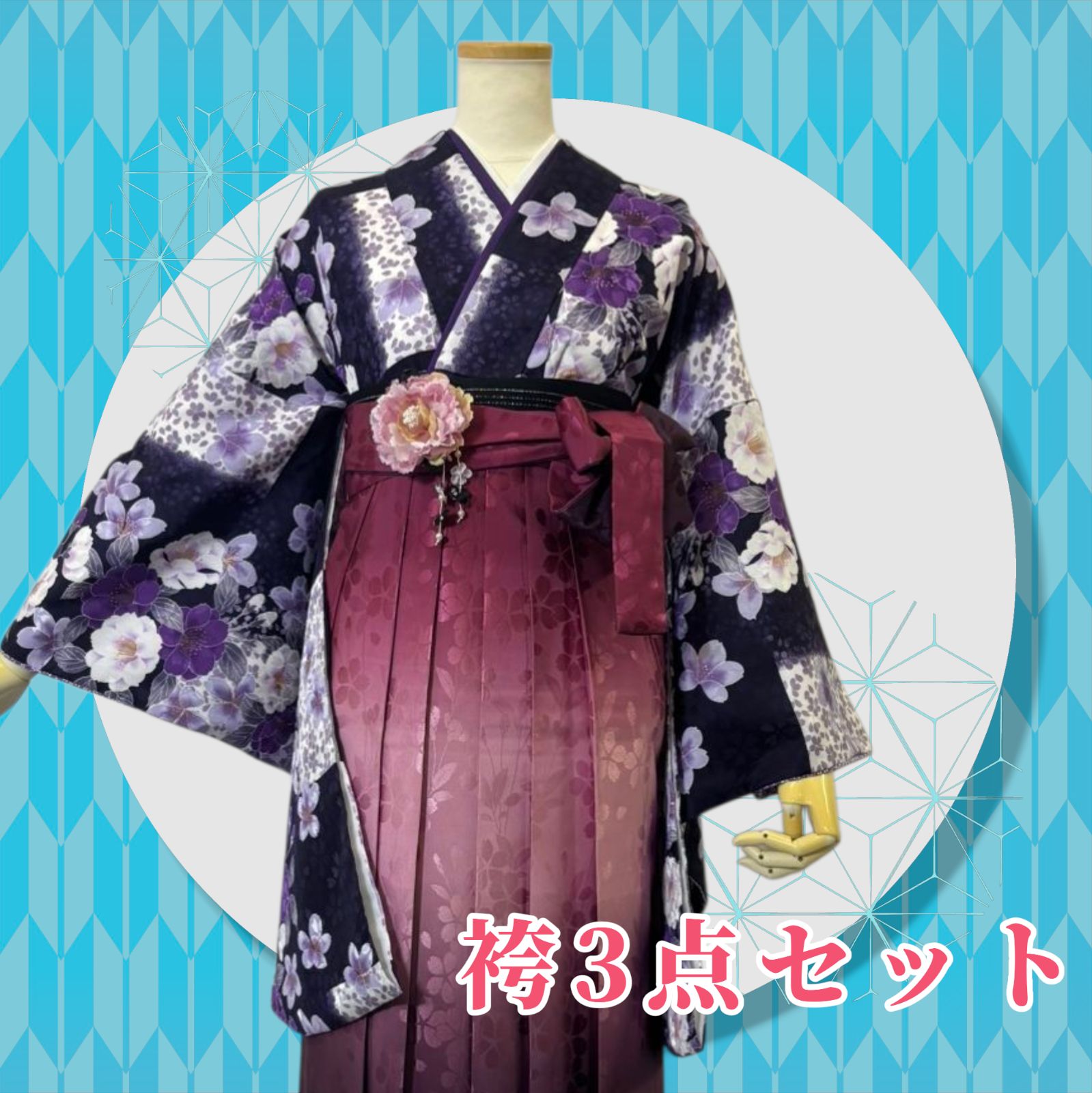 着物 袴 帯 3点セット 卒業式 に レディース袴セット 成人式 卒業式 華やか和装 エンジ 薄紫 赤紫 赤 桜 複合花柄 花柄 大柄 ぼかし染め 地紋 95-27