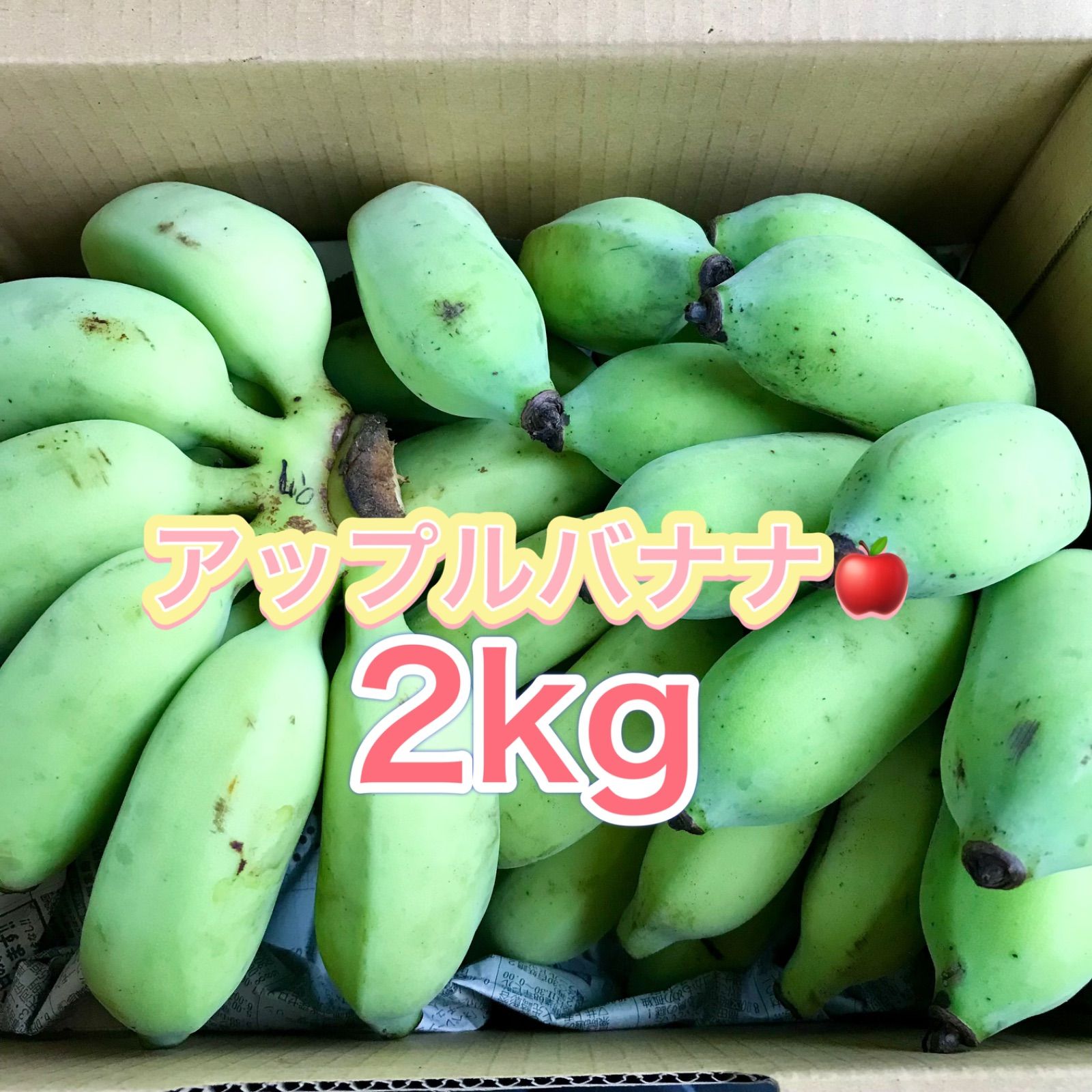 沖縄産アップルバナナ 2kg 農薬不使用 希少 - メルカリ