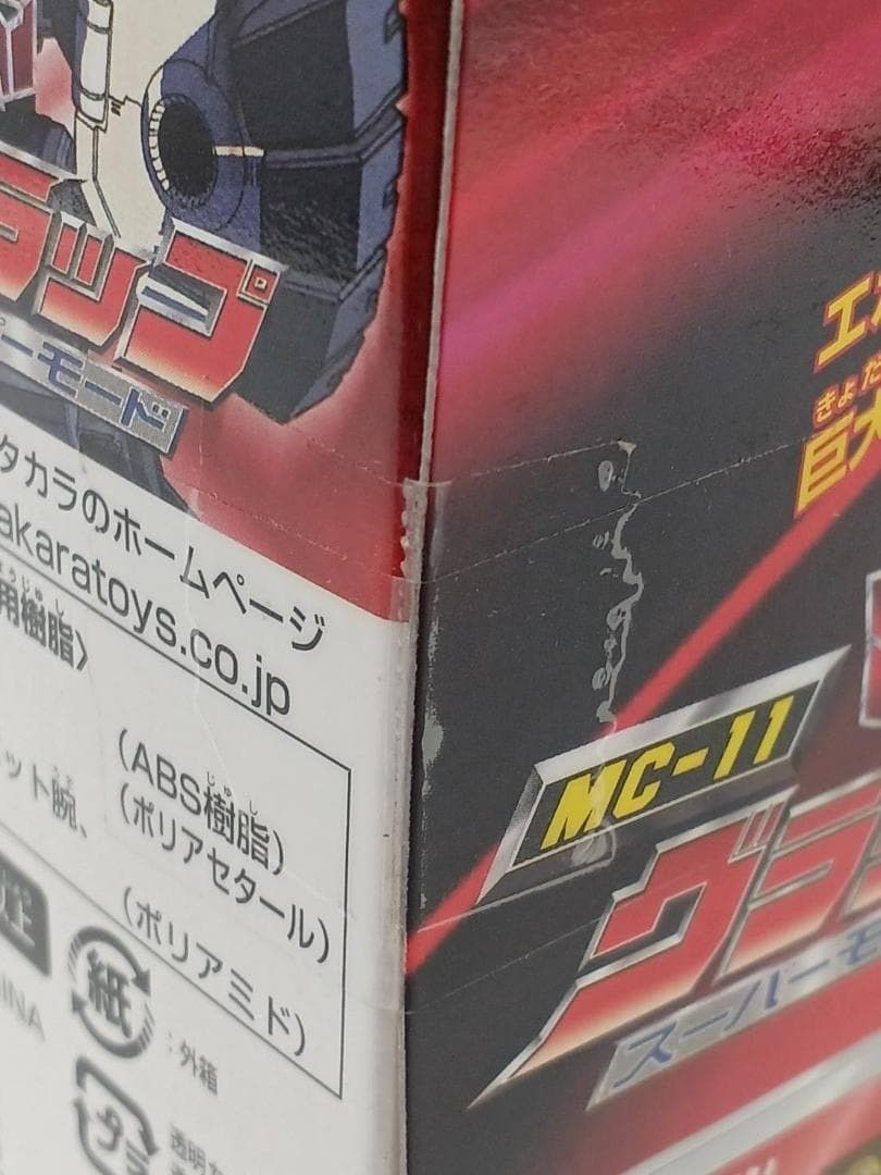 【未開封】タカラ マイクロン伝説 MC-11 グラップ スーパーモード 未開封】タカラ マイクロン伝説 MC-11 グラップ スーパーモード #nn