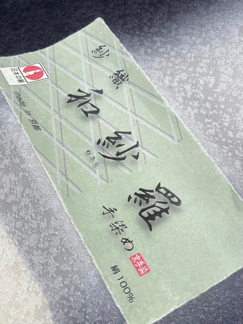 小紋 沙織 京手染 縦ぼかし 紋意匠 黒・グレー系 正絹 反物 - メルカリ