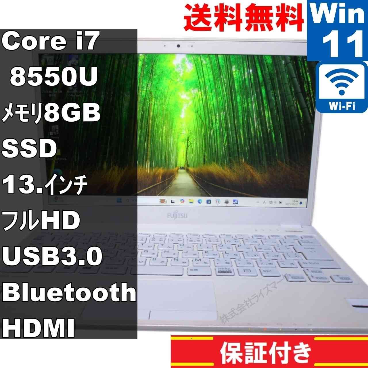 富士通 LIFEBOOK UH75/B3【SSD搭載】 Core i7 8550U 【Windows11 Home