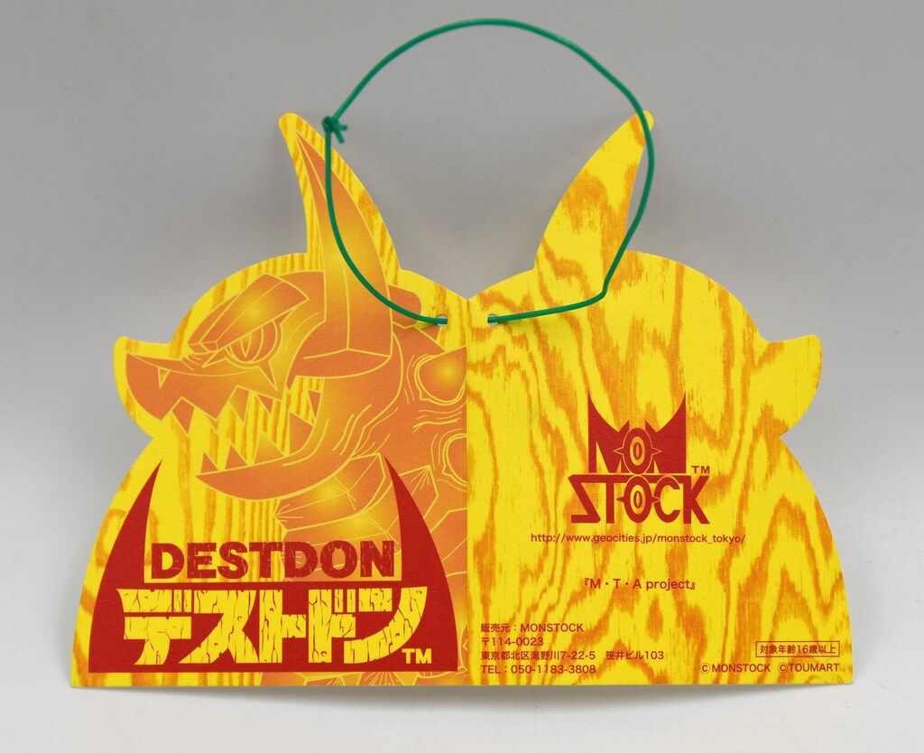 アトリエG1 MONSTOCK デストドン フェイマスブルー 赤目銀塗装