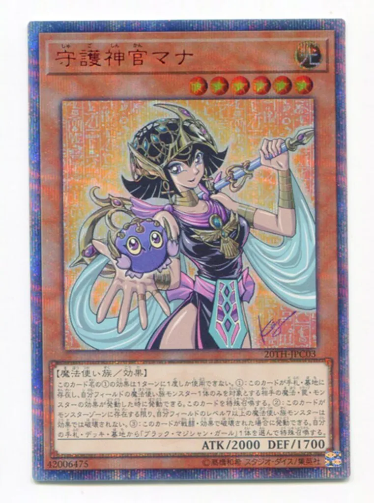 2025年最新】守護神官マナ 20thの人気アイテム - メルカリ