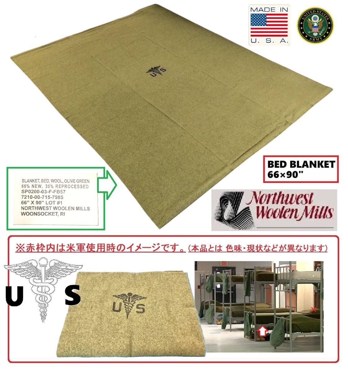 アメリカ製 手触り柔らかめ NWM社 官給品 US-ARMY MEDICAL ウールブランケット ベッド毛布 W168×長さ229cm キャンプ 米軍放出 100 bj9e