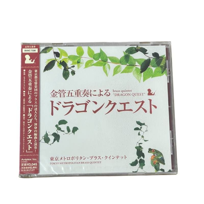 金管五重奏による ドラクエ すぎやまこういち CD ゲーム音楽 ドラゴンクエストシリーズ