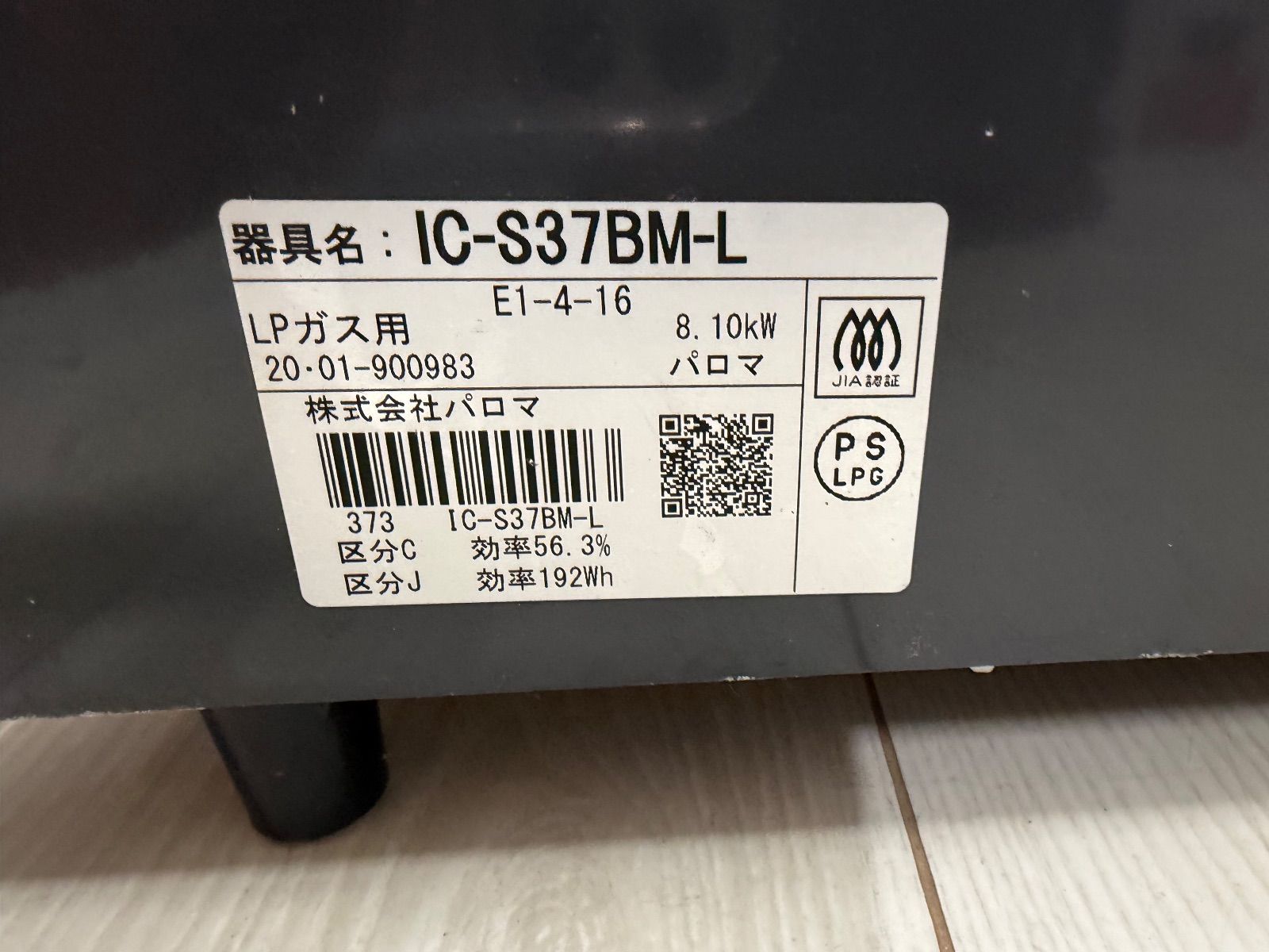 パロマ ガスコンロ