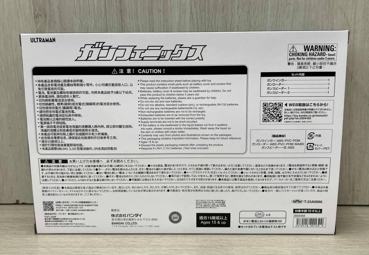 ウルトラマンメビウス ガンフェニックス プレバン