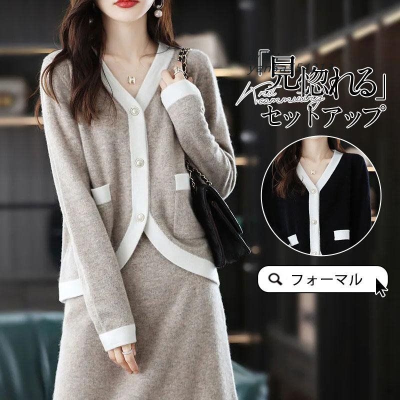 セットアップ レディース スカート 上下セット 膝丈 カーディガン Vネック 卒業式 体型カバー カジュアル 秋 ロング丈 セーター 冬 yan5a554213
