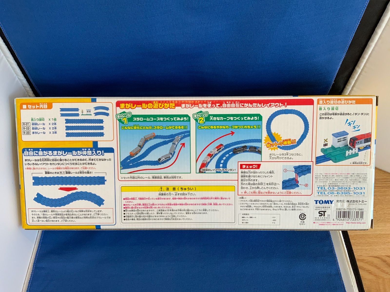 まがレールかんたんレイアウトセット＆プラレールR
