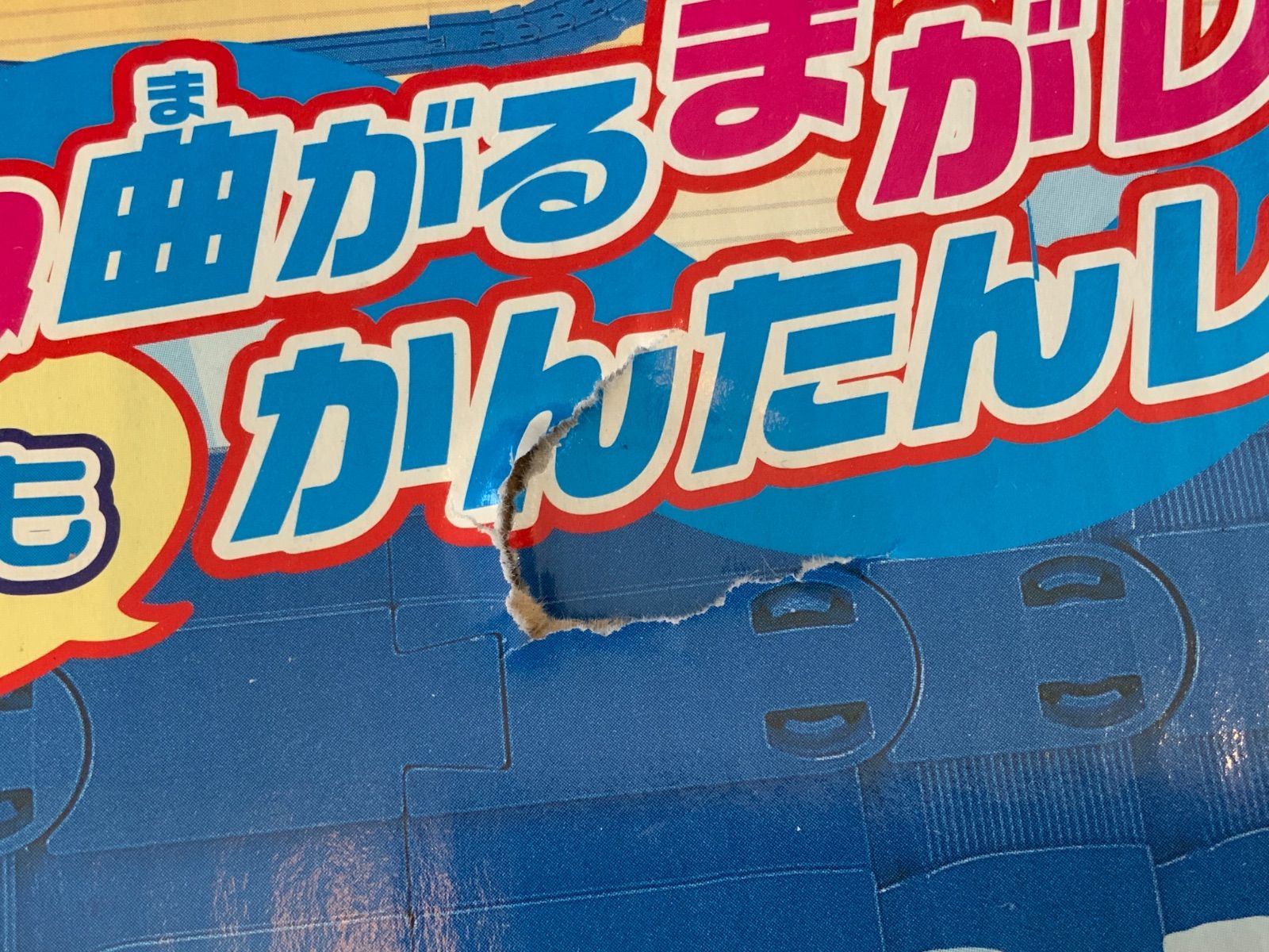 プラレール まがレールかんたんレイアウトセット＆プラレールR