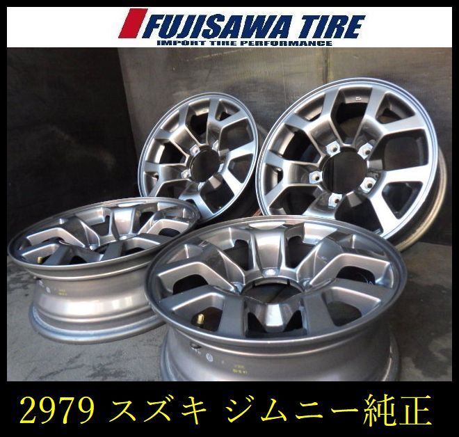 2979 B 新車外し スズキジムニーシエラー純正 ホイール 15x5.5J 5穴 PCD139.7 5 4本