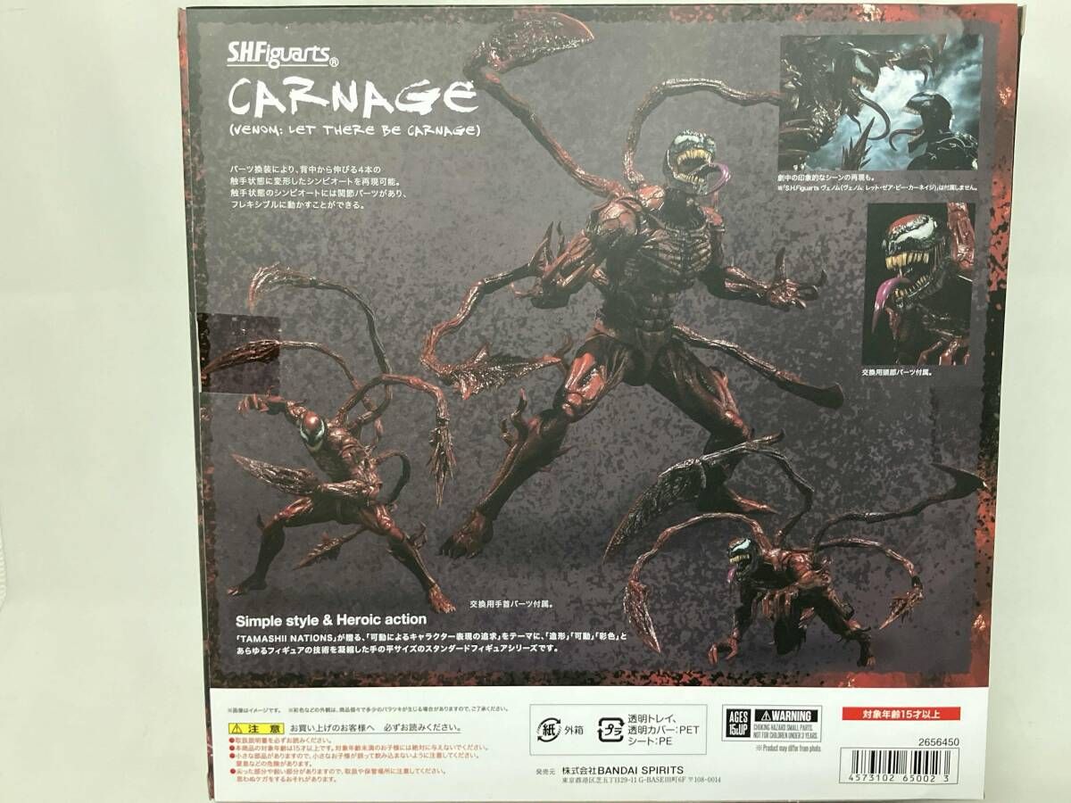 S.H.Figuarts カｰネイジ ヴェノム レット･ゼア･ビｰ･カｰネイジ 魂ウェブ商店 ヴェノム レット･ゼア･ビｰ･カｰネイジ