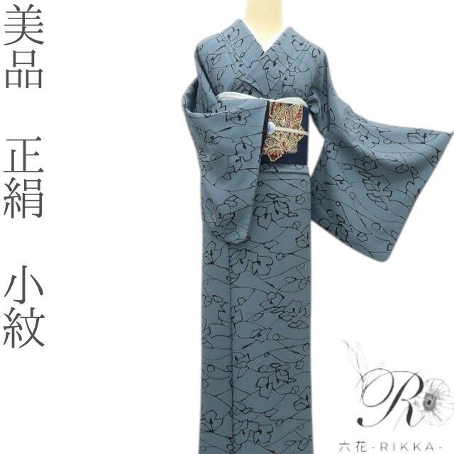 六花-RIKKA- 正絹 小紋 手縫い 着物 A3834