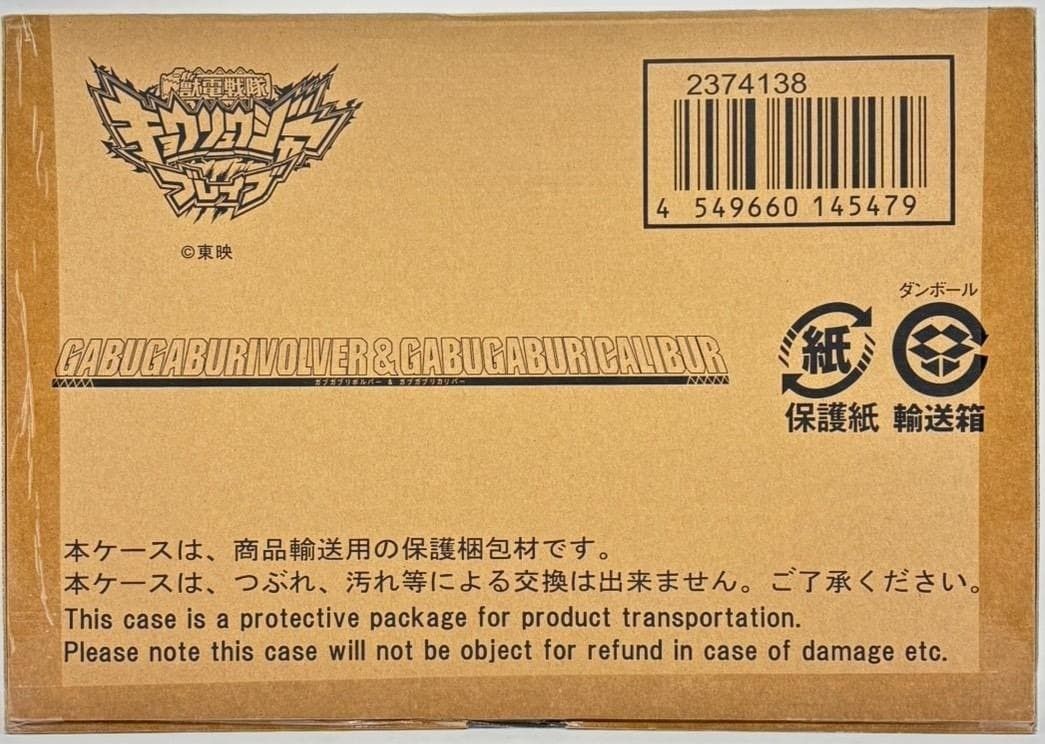 ガブガブリカリバーセット