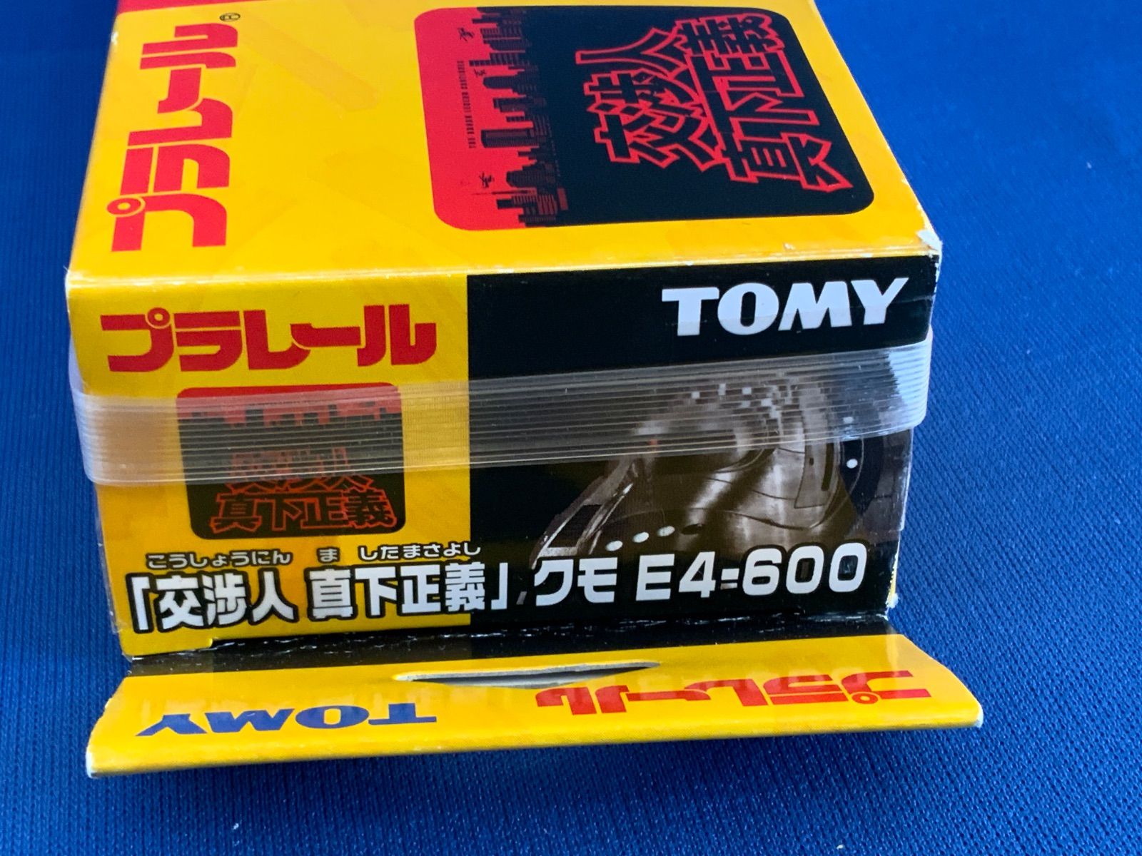 600 ＆プラレール