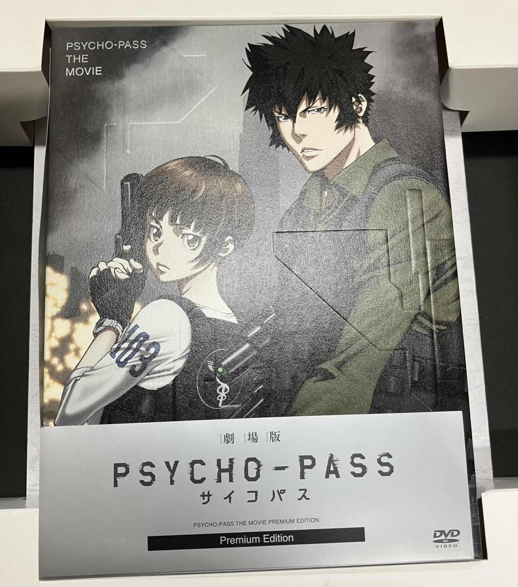 DVD 劇場版 PSYCHO-PASS サイコパス Premium Edition プレミアム