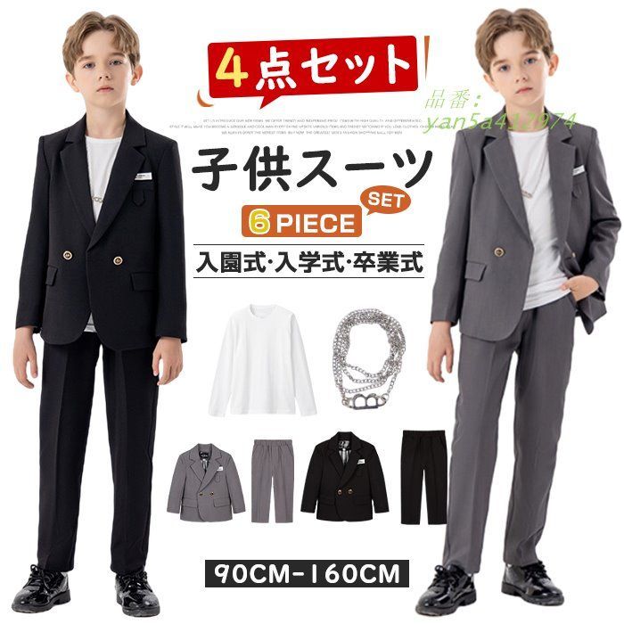 4点セット 子供スーツ 男の子 子供服 フォーマル スーツ スーツ 子供 フォーマルスーツ フォーマル パンツ 上下セット ジャケット yan5a412974