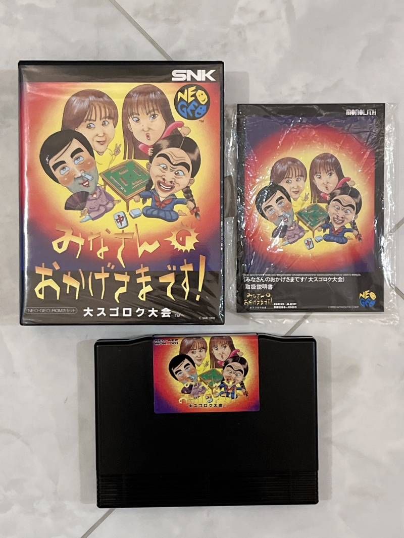 SNK ネオジオ ROM みなさんのおかげさまです! 大スゴロク大会 取説付 NEO-GEO ゲームソフト