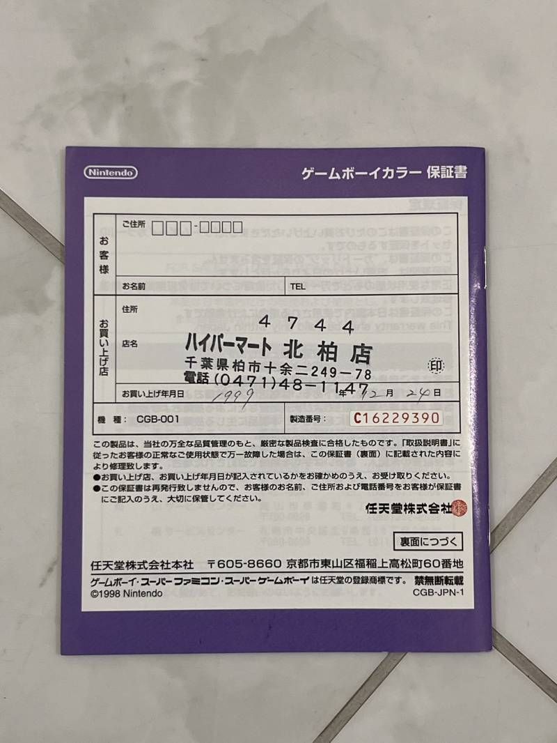 ゲームボーイ CGB-001