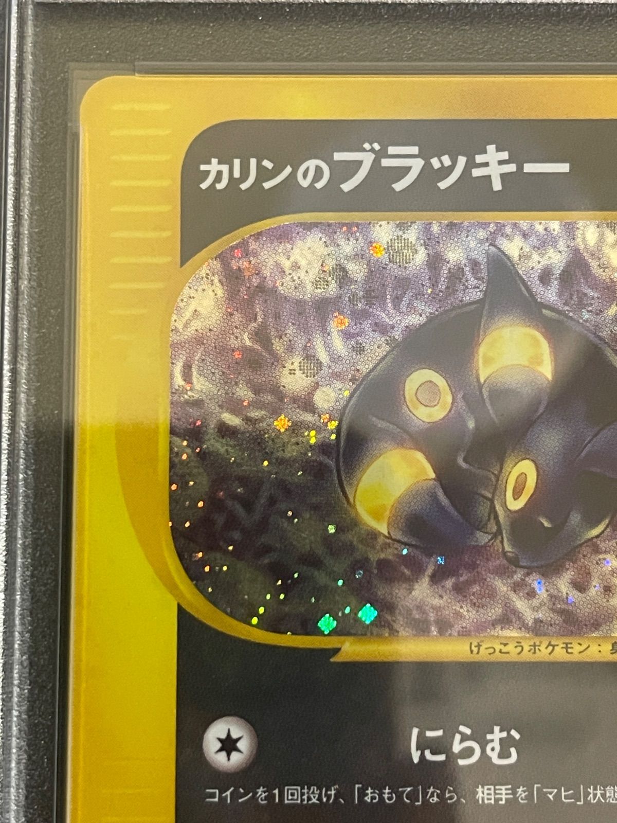 ポケモンカード 2001年 カリンのブラッキー 091/141 1stED PSA7