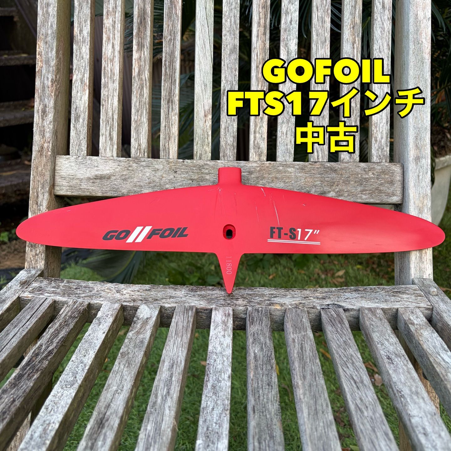 GOFOIL FTS17インチ ショートテイル