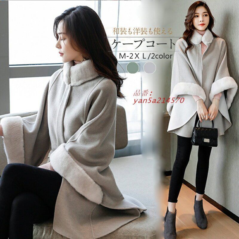 コート 着物 ケープ ポンチョ トンビコート 全2色 和装コート ケープ コート 洋装 和装 きものコート 皮 冬 着物用 M-2XLサイズ 着物用コート アウ ポ yan5a214570
