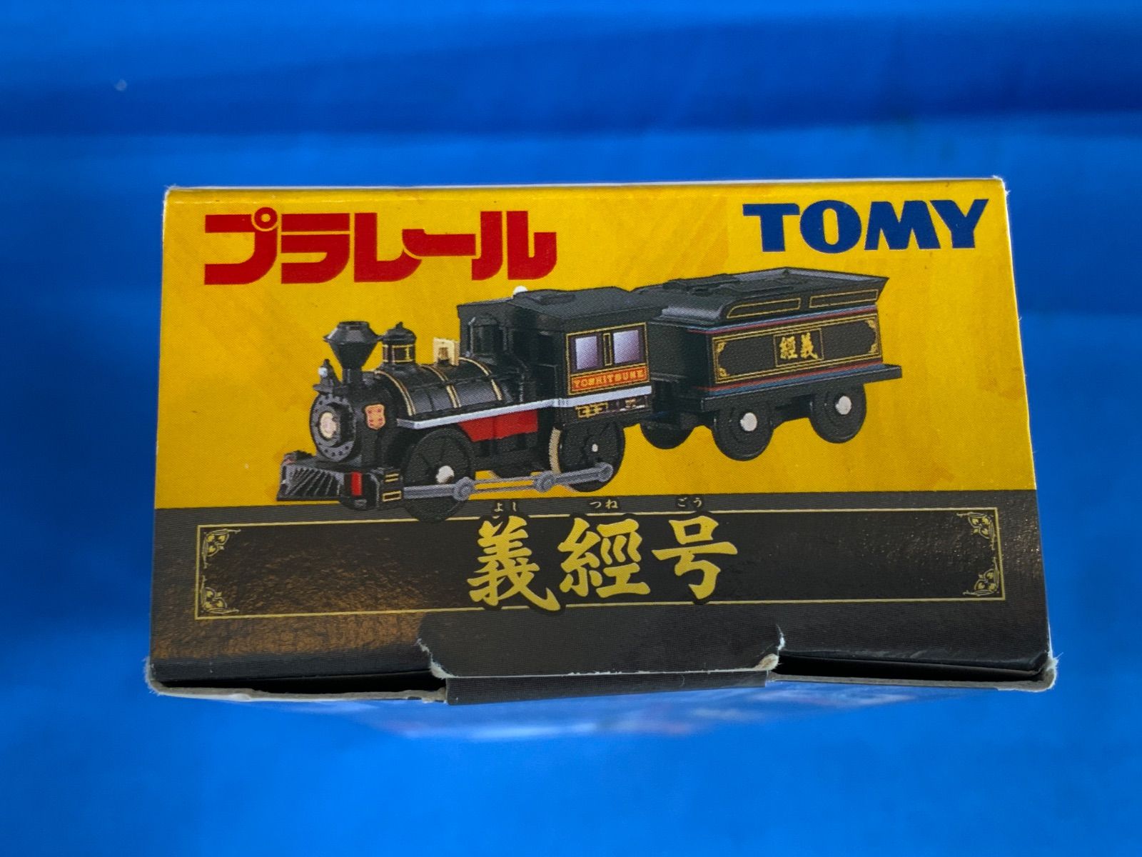 プラレール義経号