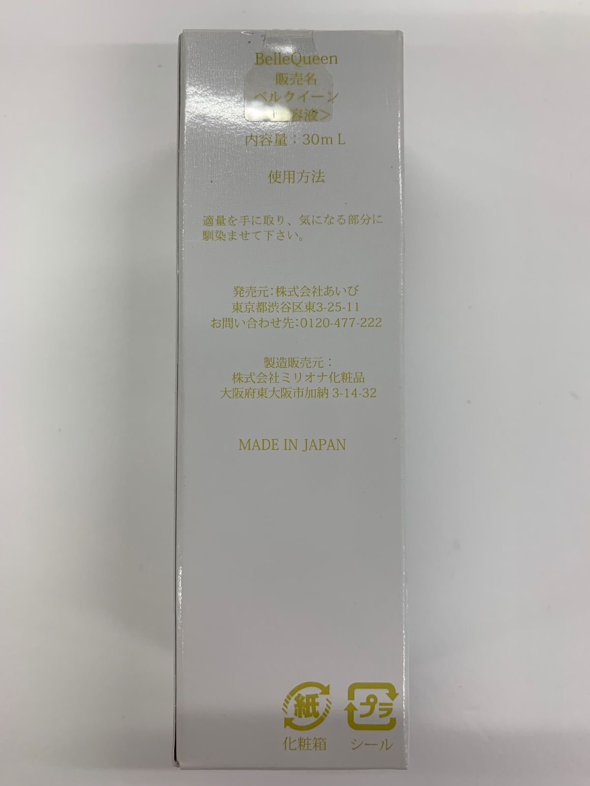 R2961 Belle Queen ベルクイーン 美容液 30ml - メルカリ