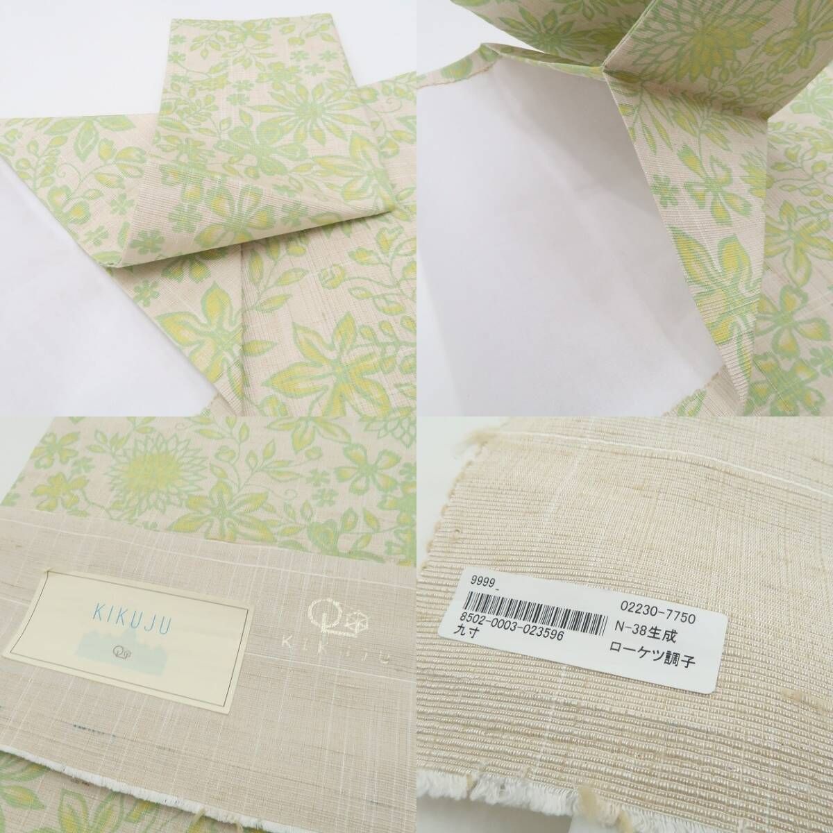 今そこにある創造 正絹